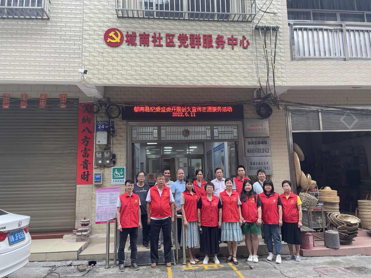 Ⅱ-5Ⅲ-23）-①2022年6月11日，郁南县纪委监委，都城镇城南社区，郁南县纪委监委开展创文宣传志愿服务活动1.jpg