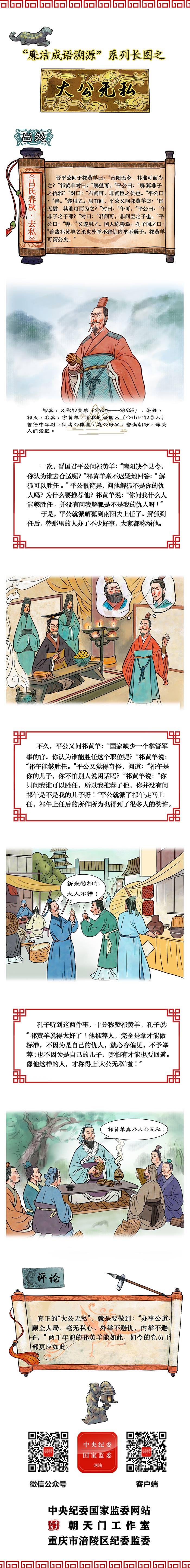 1.大公无私.jpeg