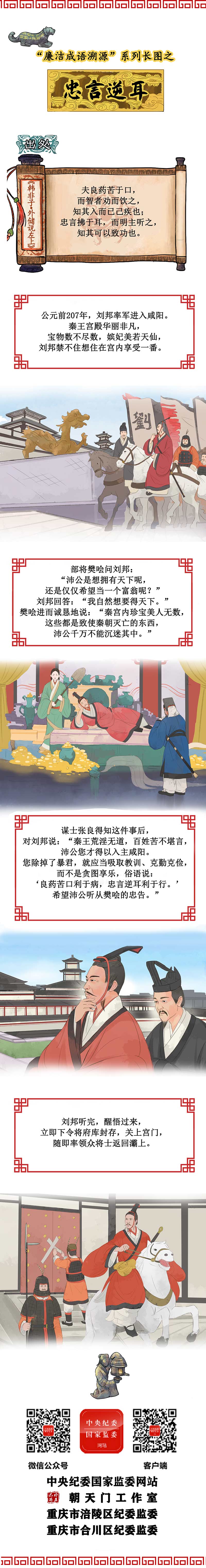 3.忠言逆耳.jpeg